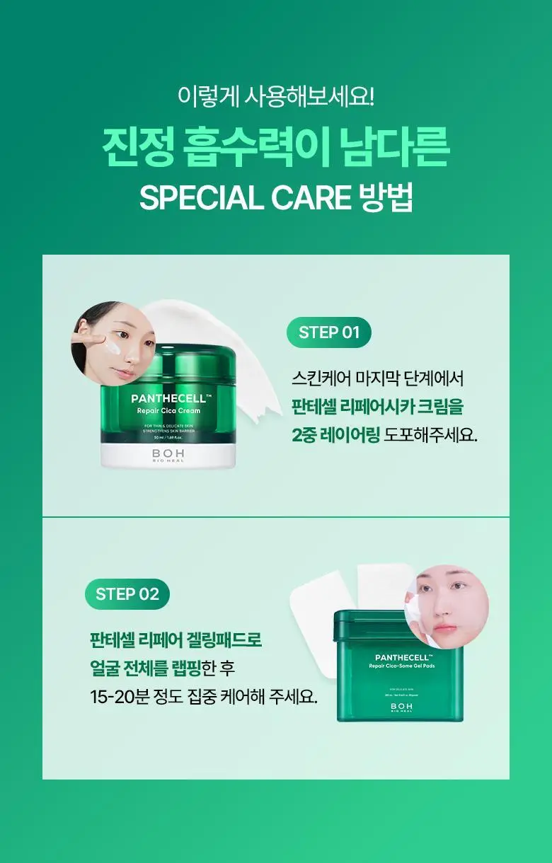 [열감진정| 겔 패드] 바이오힐 보 판테셀 리페어 시카좀 겔링패드 80매 상세페이지 2